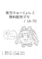 東方ふゅーじょん 2 無料配布デモ
