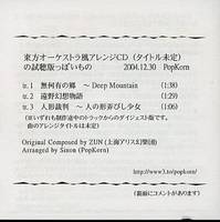 東方オーケストラ風アレンジCD(タイトル未定)の試聴版っぽいもの