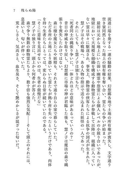 文件:残らぬ陽预览图3.jpg
