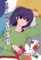 神様と妖怪はいらないの? Cover Image