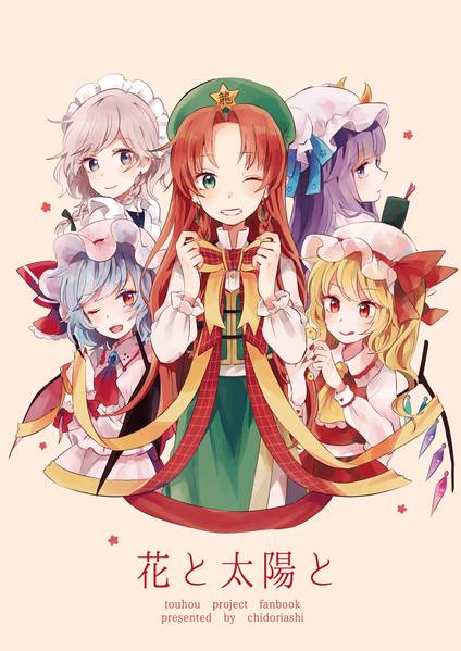 文件:花と太陽と封面.jpg