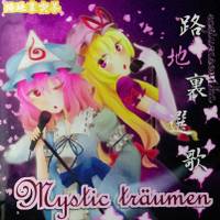 路地裏選歌～Mystic träumen
