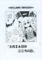 5月26日はこころの日（2014）