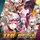 556mm THE BEST Vol.01 -Dancing Girls Best-
