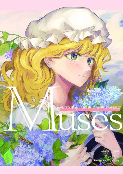 文件:Muses封面.jpg