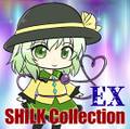 SHILK Collection EX ジャケット画像