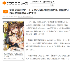 niconiconews事件.png