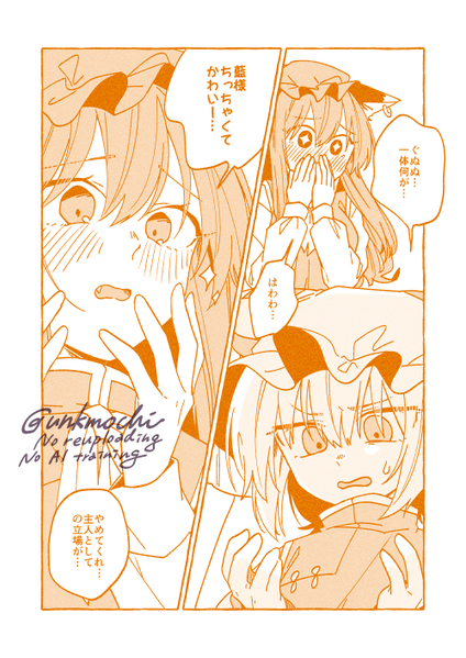 文件:お姉ちぇんと藍ちゃん预览图2.png