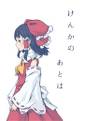 けんかのあとは 封面图片