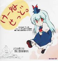 けーねせっど。