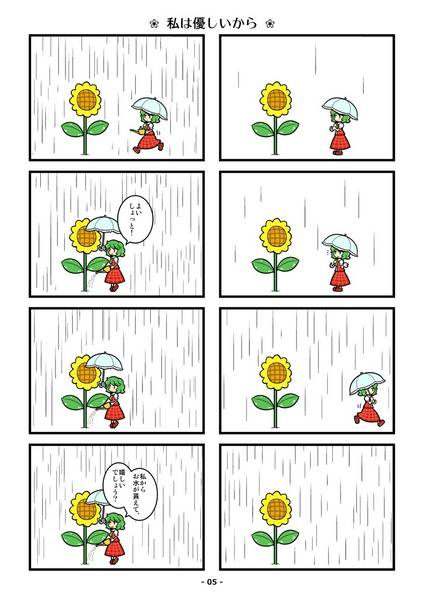 文件:その太陽は幽香で预览图3.jpg