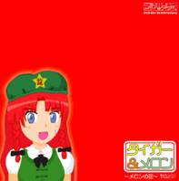 タイガー&メロン ～メロンの回～