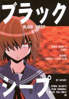 ブラックシープ