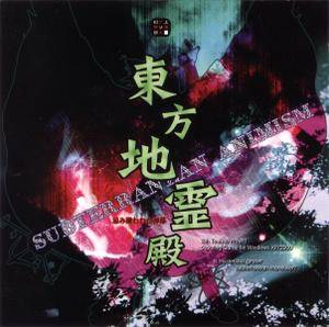 东方地灵殿cover1.jpg