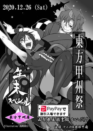 东方甲州祭年末SP1插画3.jpg