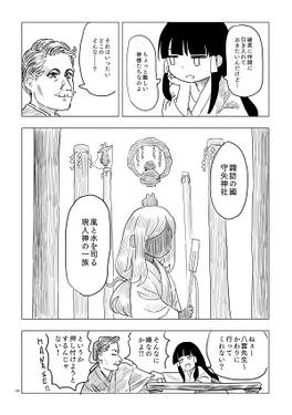八雲幻想郷縁起 拾遺 風神様のまにまに预览图2.jpg