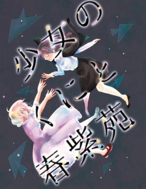 少女のくにと春紫苑封面.jpg