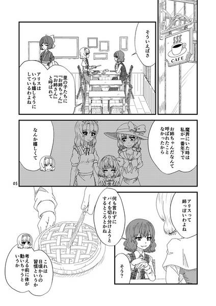 文件:幽香ちゃんとアリスさん～その気になってね、お姉ちゃん～预览图3.jpg