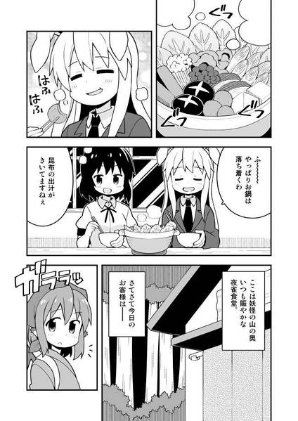 文件:新深夜雀食堂 三杯目半の２预览图1.jpg