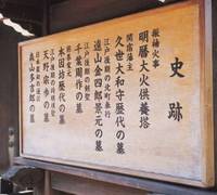 明历大火纪念碑