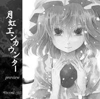 月虹エンカウンター preview