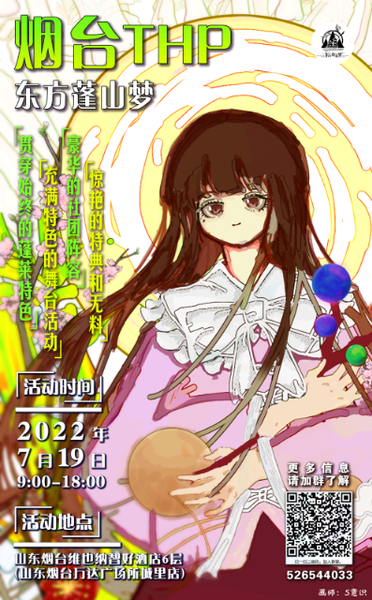 文件:烟台THP二宣图.png