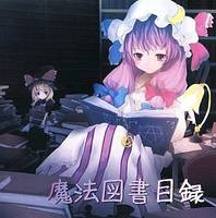 魔法図書目録