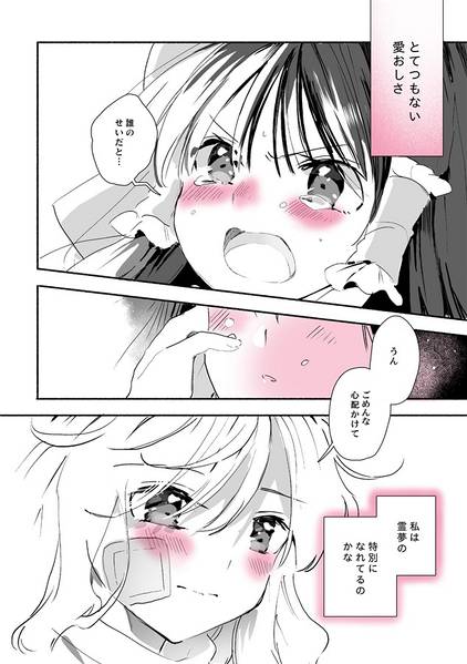 文件:BLUSH -azmaya再録集3-预览图6.jpg