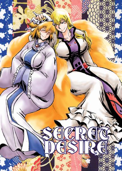 文件:SECRET DESIRE封面.jpg
