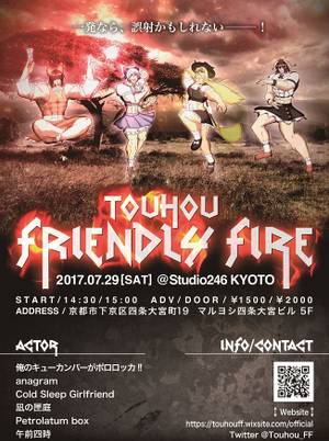 TOUHOU FRIENDLY FIRE1插画.jpg