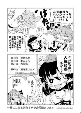 あやもみはた 東方天狗合同预览图1.jpg