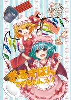 おるすばんできるもんっ！