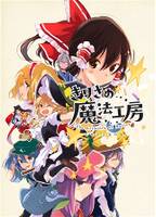 きりさめ魔法工房 -妄想設定資料集-