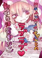 クラウンピースちゃんとのラブラブ新婚生活(同意なし)