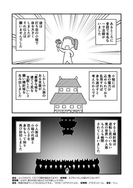 文件:サナエース外伝 ぐだぐだ輝針城预览图1.jpg