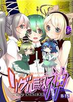 リグル無双 -神- ～ Ten Desires.