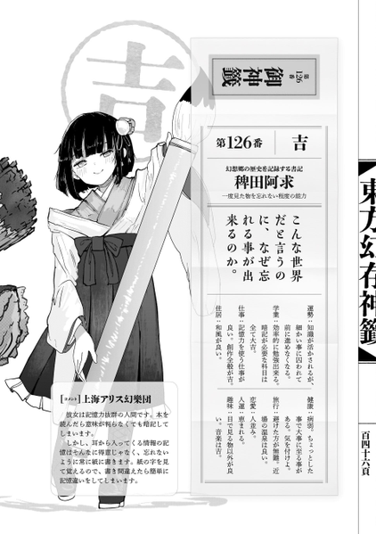 文件:东方幻存神签（稗田阿求）.png
