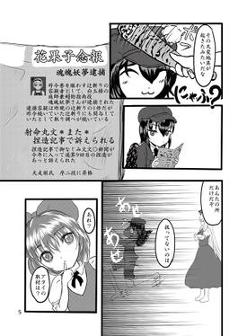 新聞記者射命丸文の日常 辻斬り预览图3.jpg