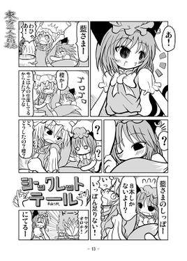 東方三人合同誌预览图1.jpg