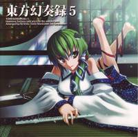 東方幻奏録5