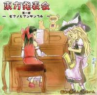 東方発表会　第一部　ピアノとアンサンブル