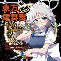 東方電舞奏~東方キャラテーマ曲アレンジ紅魔郷編~