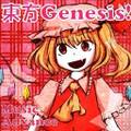 東方Genesis! 封面图片