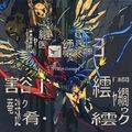 縺ｬ縺医■繧・ｓ縺ｮ豁｣菴謎ｸ肴・繧｢繝ｬ繝ｳ繧ｸ ジャケット画像