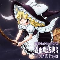 8bit+Band+Dance東方アレンジCD ～霧雨魔法典3～