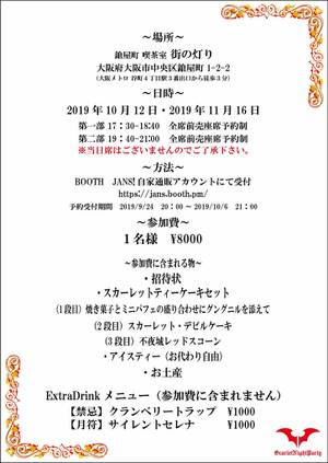 Scarlet Night Party2.jpg