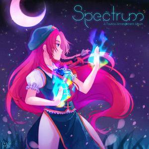 Spectrum（同人专辑）封面.jpg