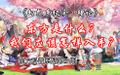 2022年4月17日 (日) 12:41版本的缩略图