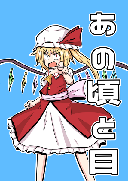 文件:あの頃と目封面.png