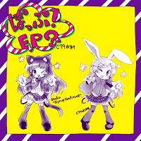 ぽっぷ！EP？